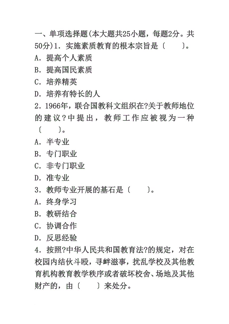 最新2022年教师资格考试《小学综合素质》命题预测试卷二2_第2页