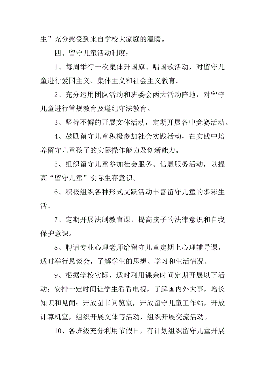 2023年留守儿童制度_第4页