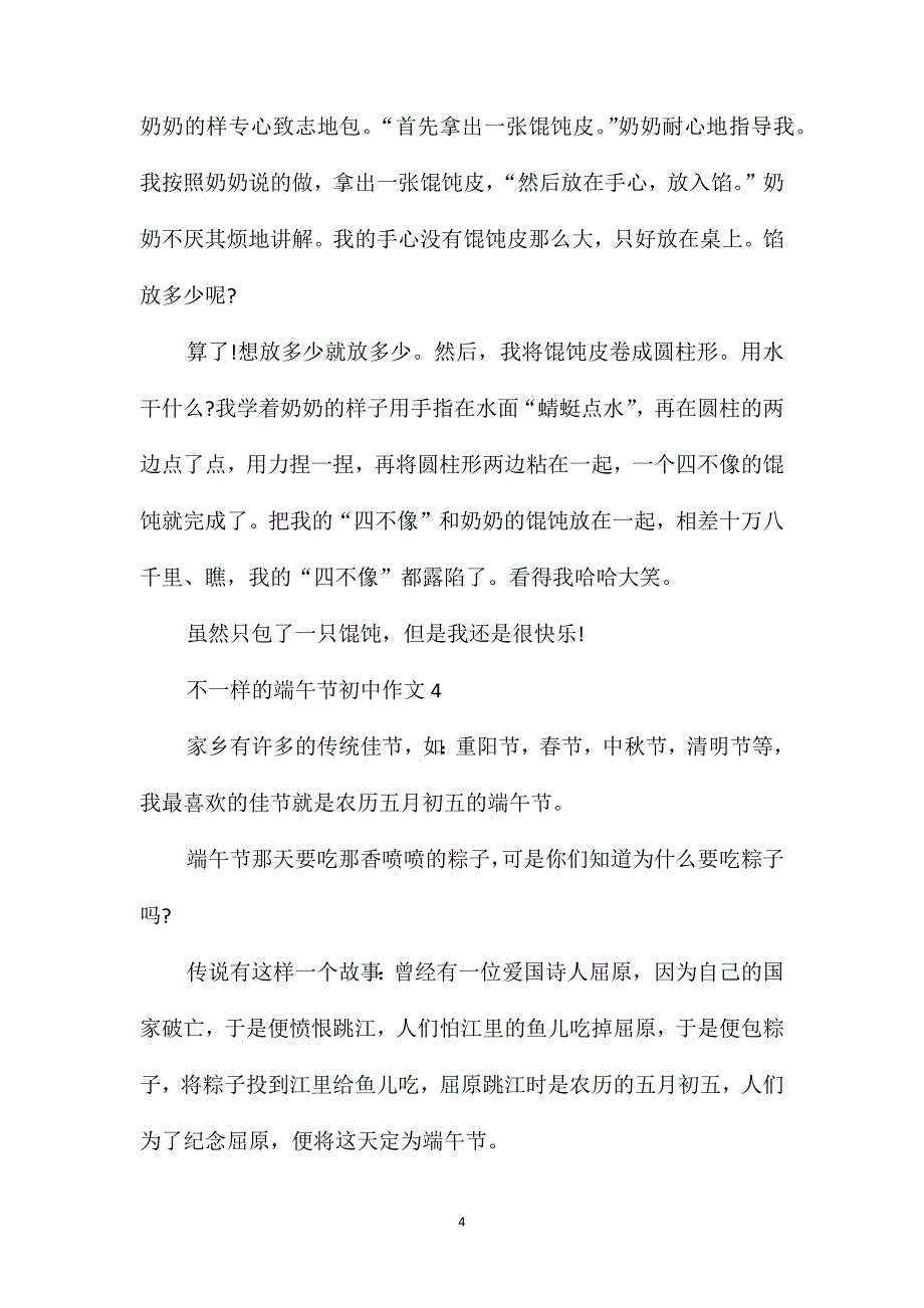 不一样的端午节初中作文_第4页