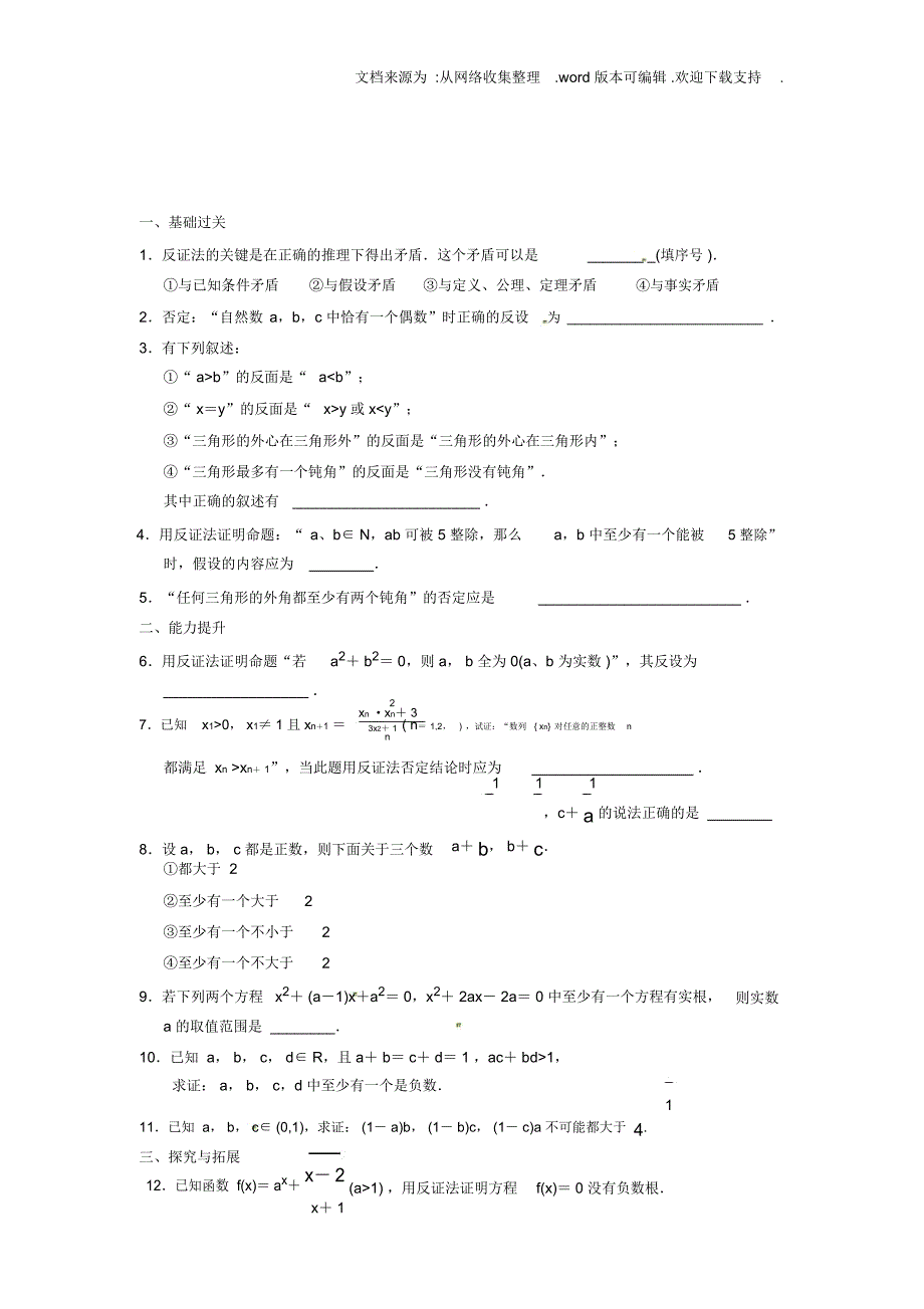 2.2.2间接证明同步检测_第1页