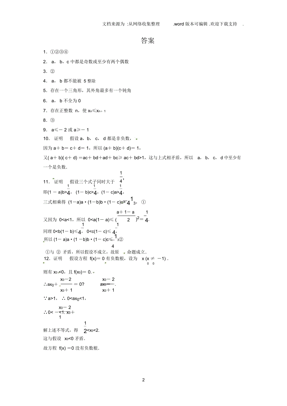 2.2.2间接证明同步检测_第3页