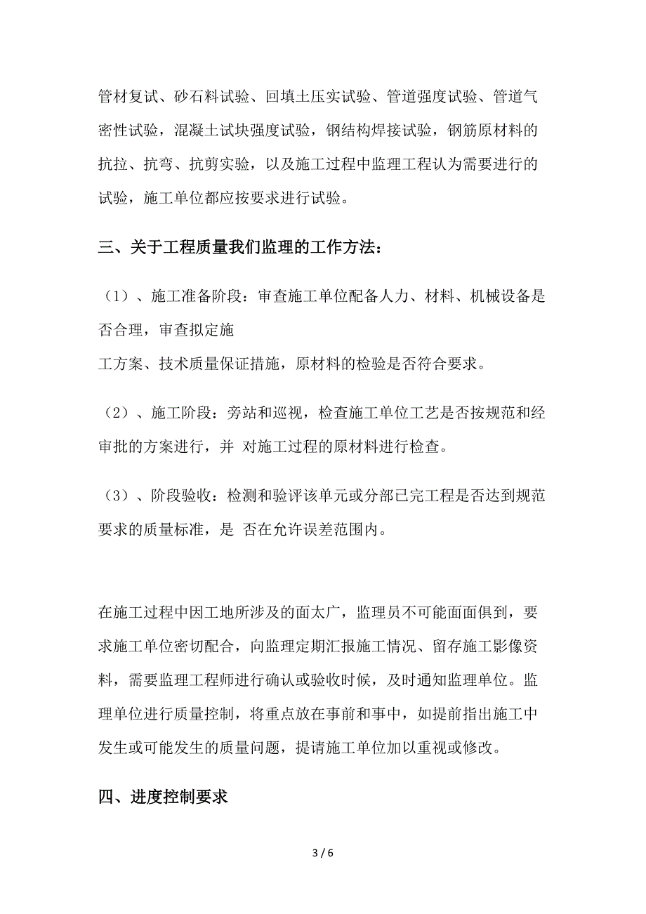 监理交底发言稿.doc_第3页