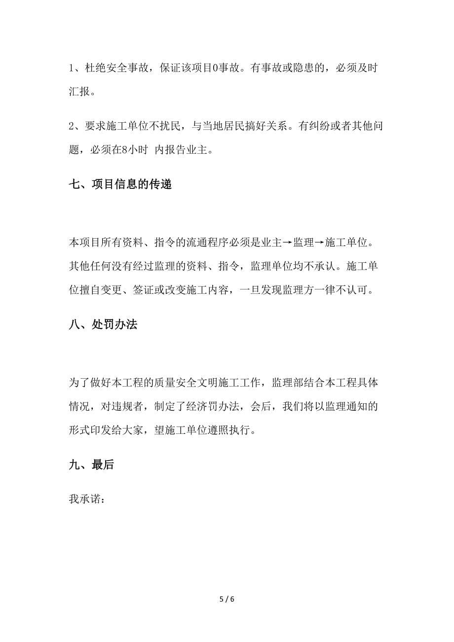 监理交底发言稿.doc_第5页