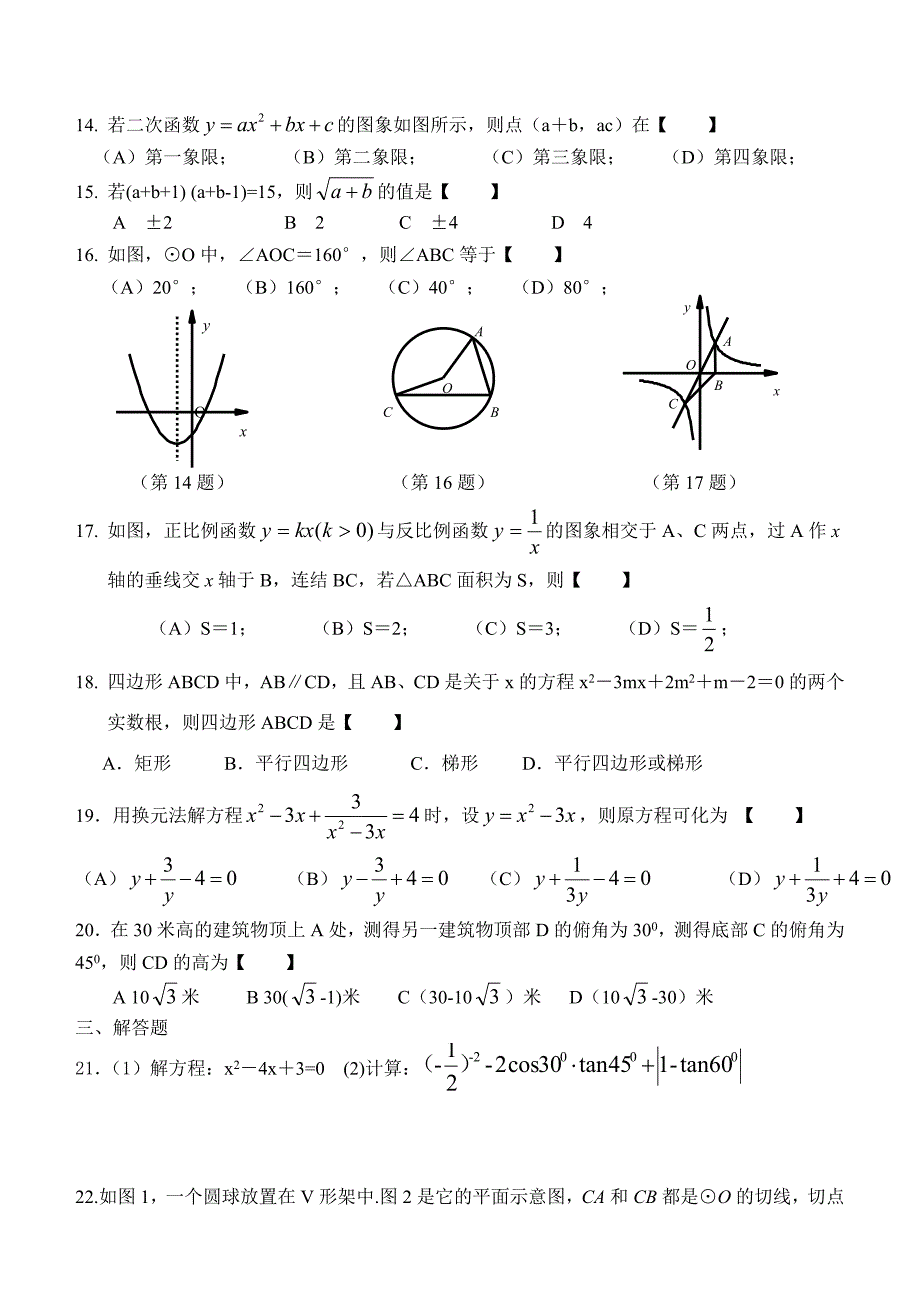 [最新]苏教版九年级数学寒假作业 综合练习 含答案解析_第2页