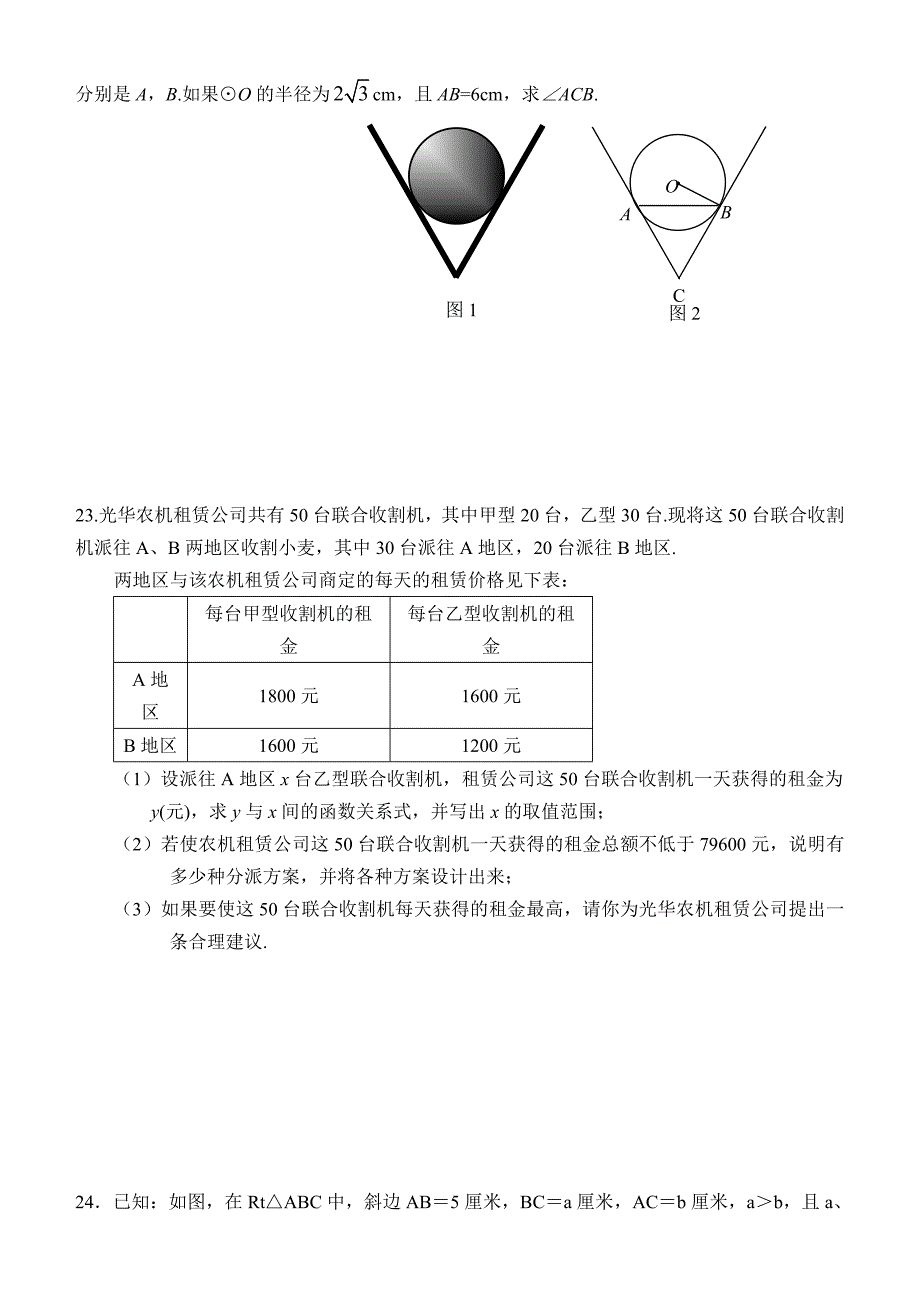 [最新]苏教版九年级数学寒假作业 综合练习 含答案解析_第3页