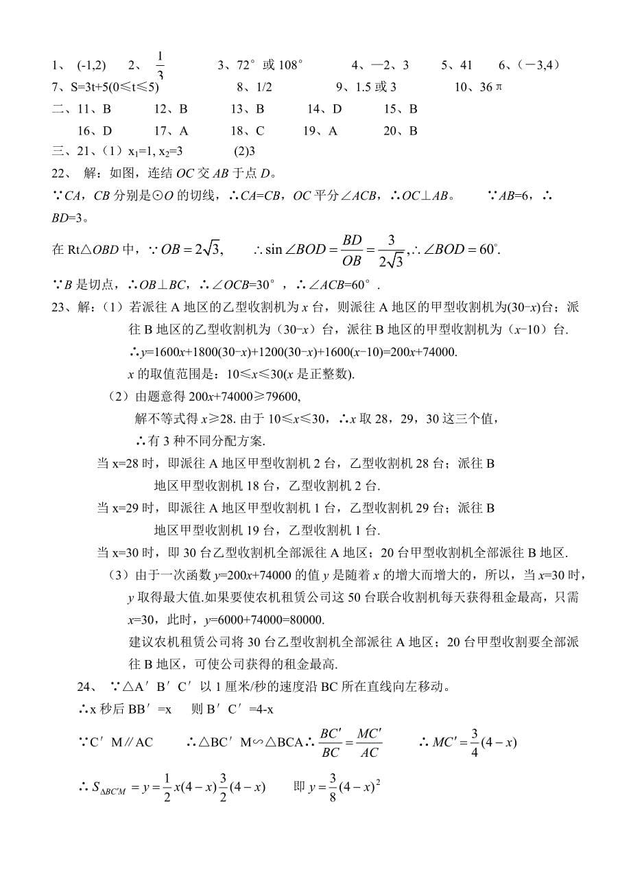 [最新]苏教版九年级数学寒假作业 综合练习 含答案解析_第5页