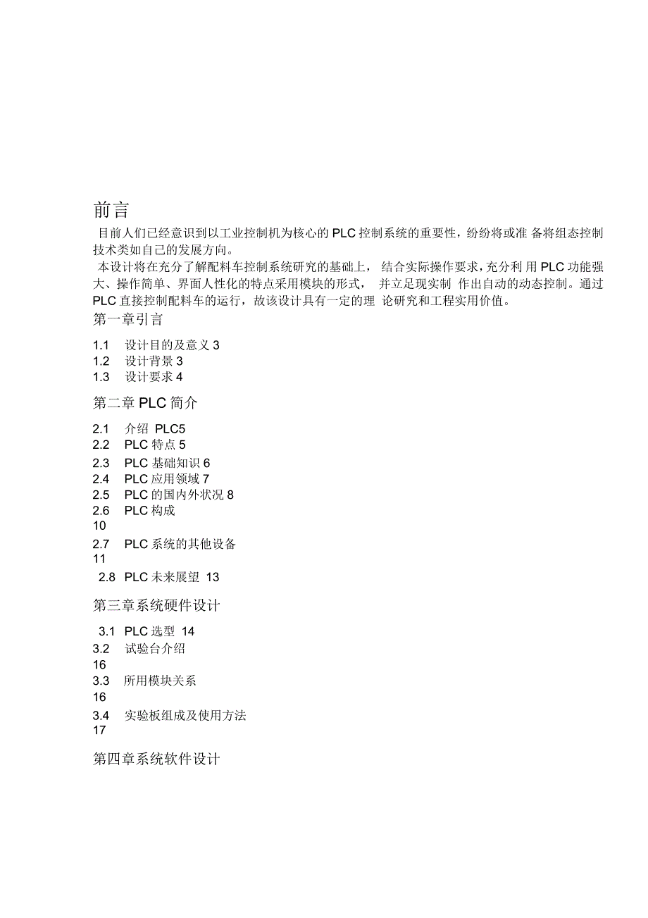 小车定位系统程序设计_第2页