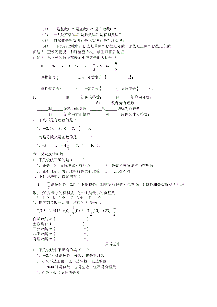 人教版 小学7年级 数学上册第一章有理数课案生用_第2页