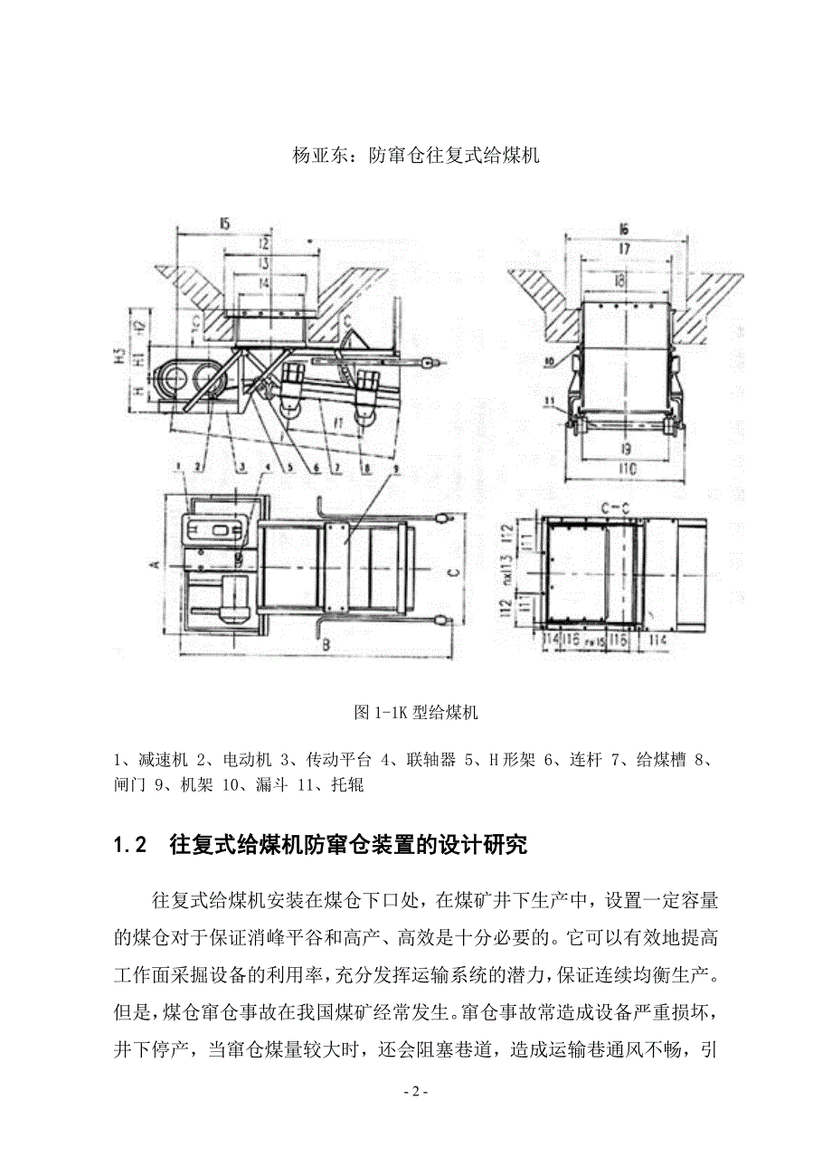 防窜仓往复式给煤机.doc_第2页