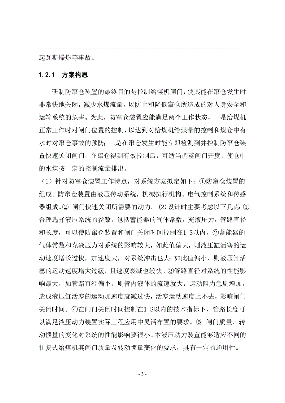 防窜仓往复式给煤机.doc_第3页