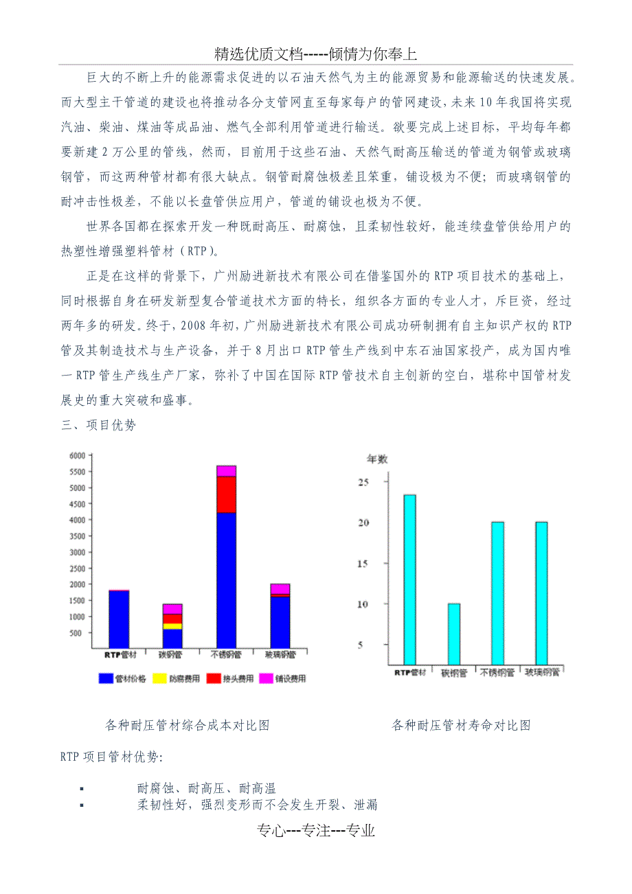 RTP管项目资料_第2页