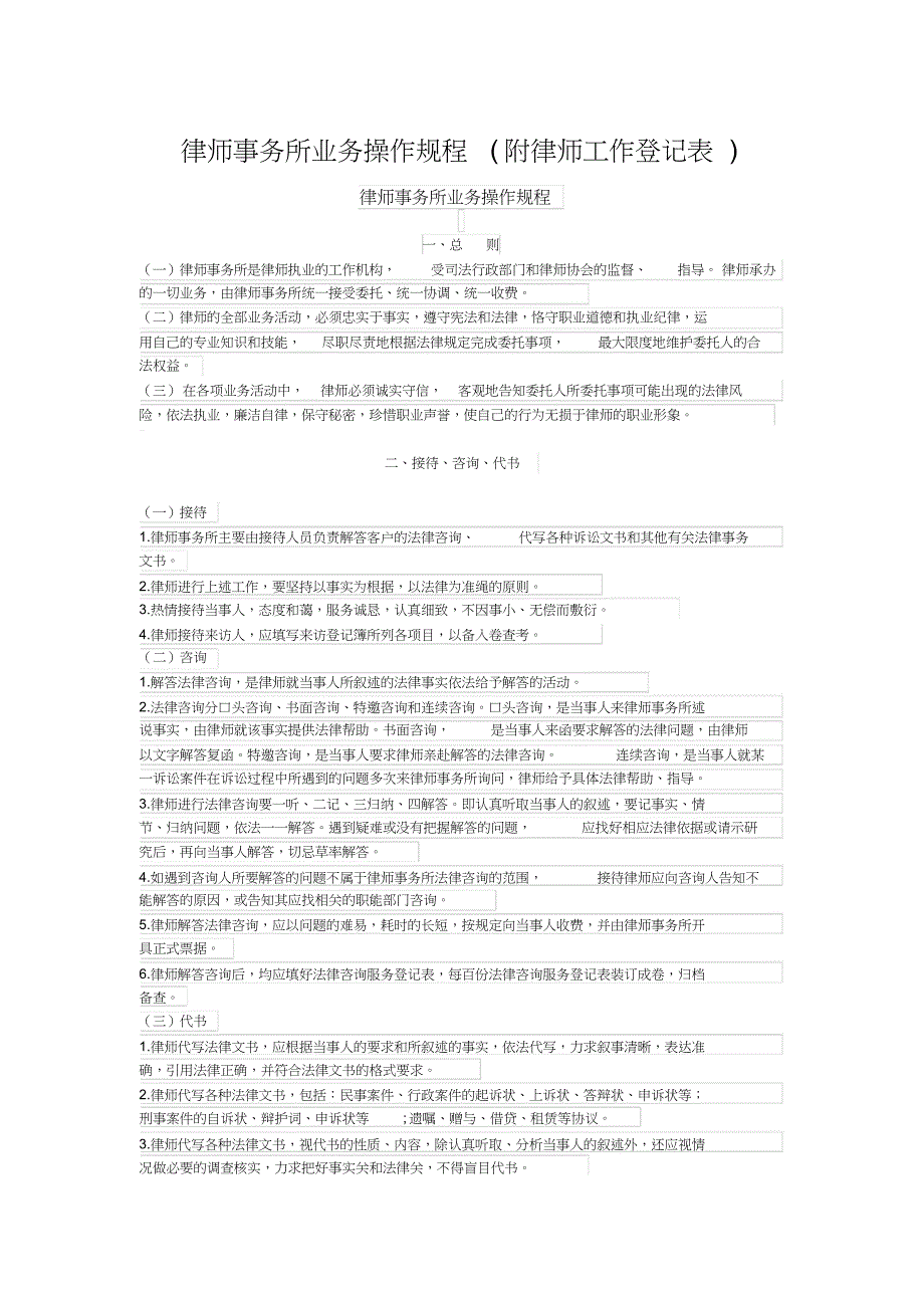 律师所工作流程附登记表共5页_第1页