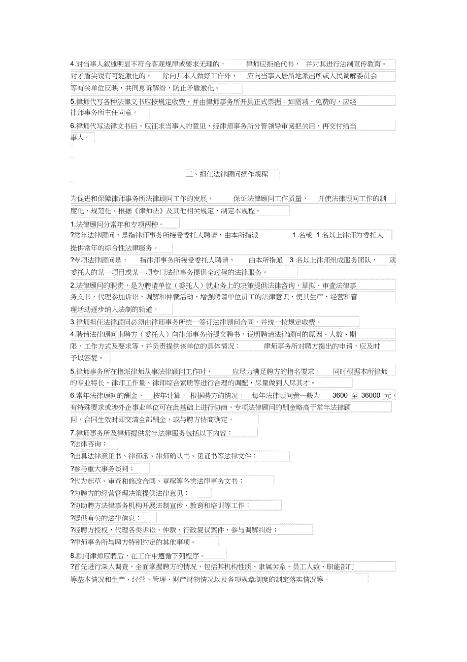 律师所工作流程附登记表共5页_第2页