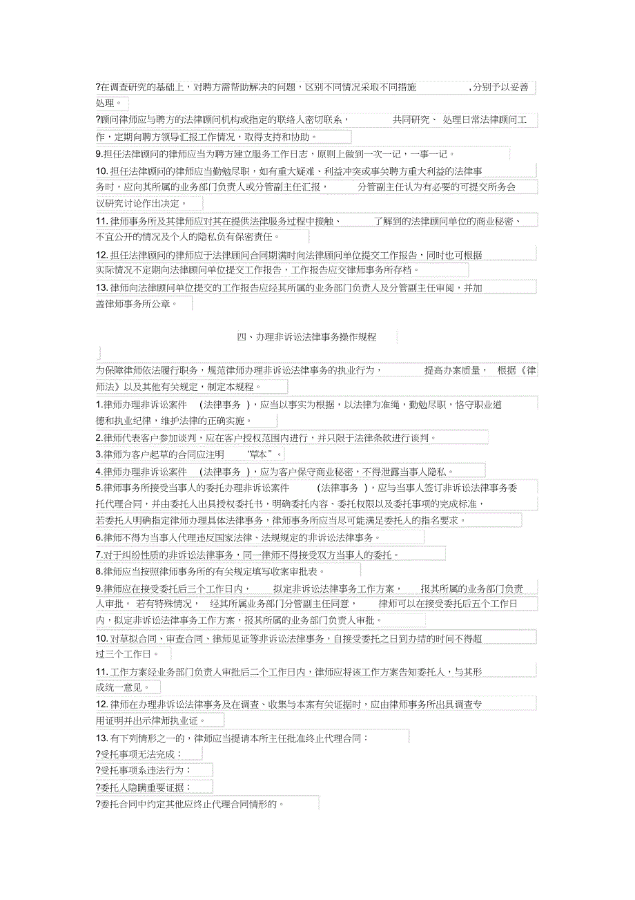 律师所工作流程附登记表共5页_第3页