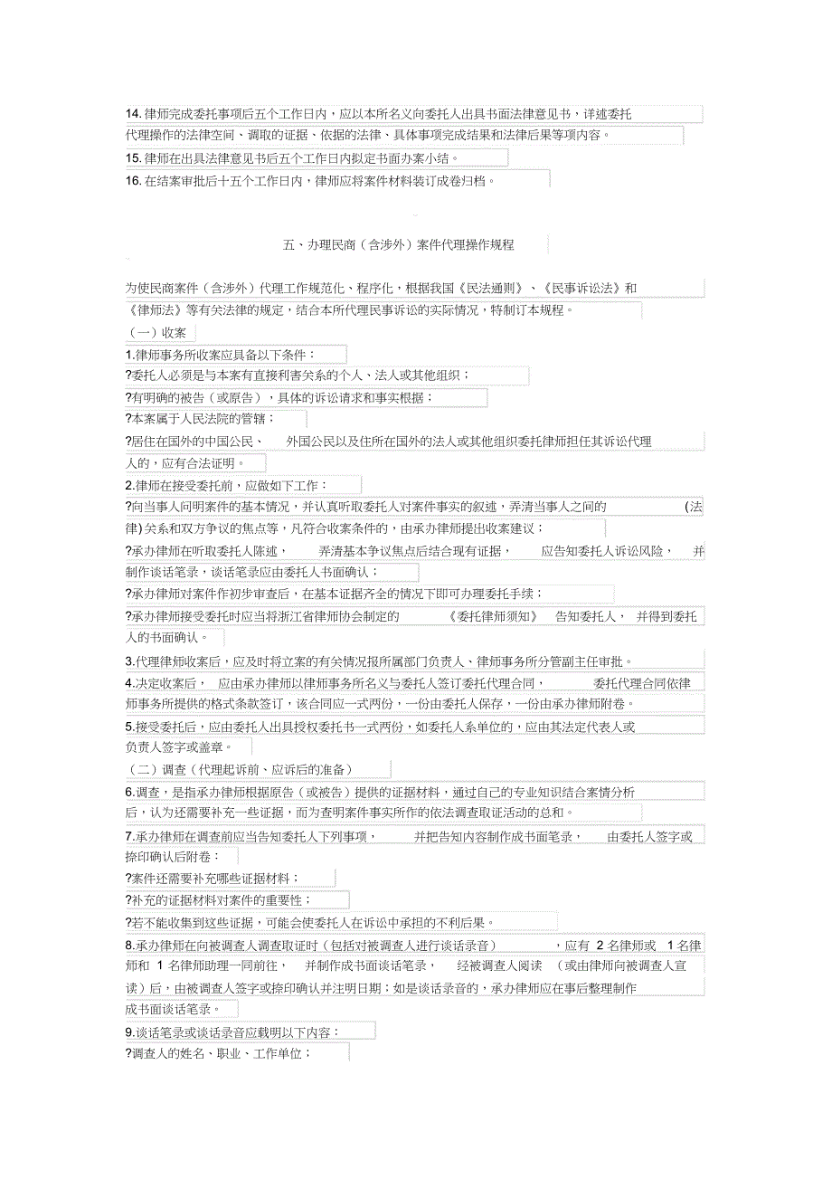 律师所工作流程附登记表共5页_第4页