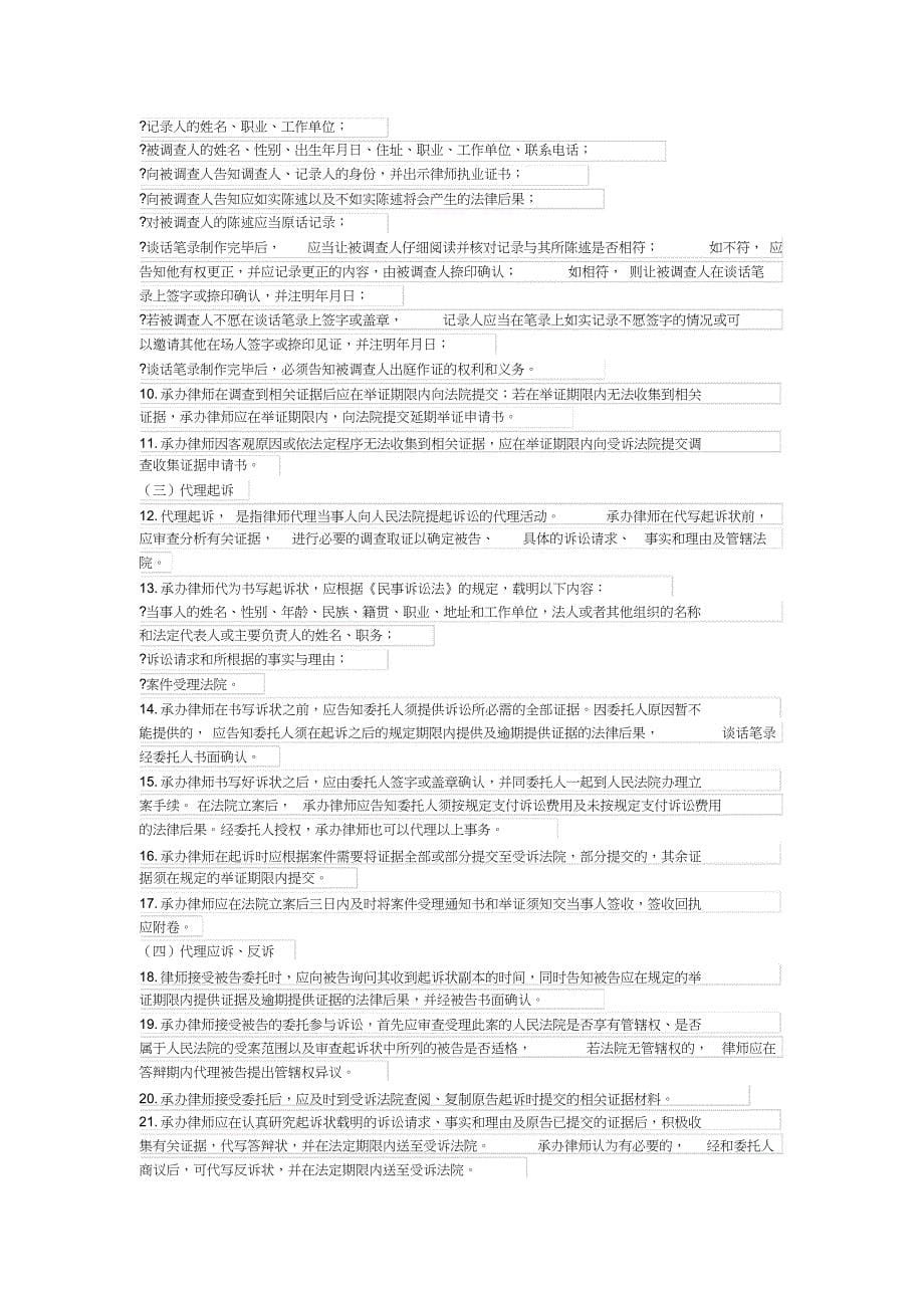 律师所工作流程附登记表共5页_第5页