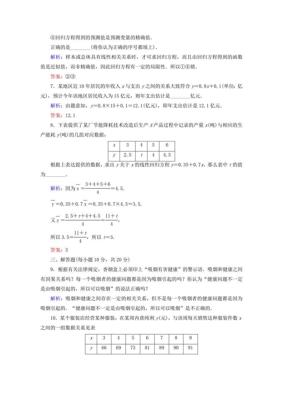 2020高中数学北师大版必修3课时作业：第一章　统计 课时作业 8 Word版含答案_第3页