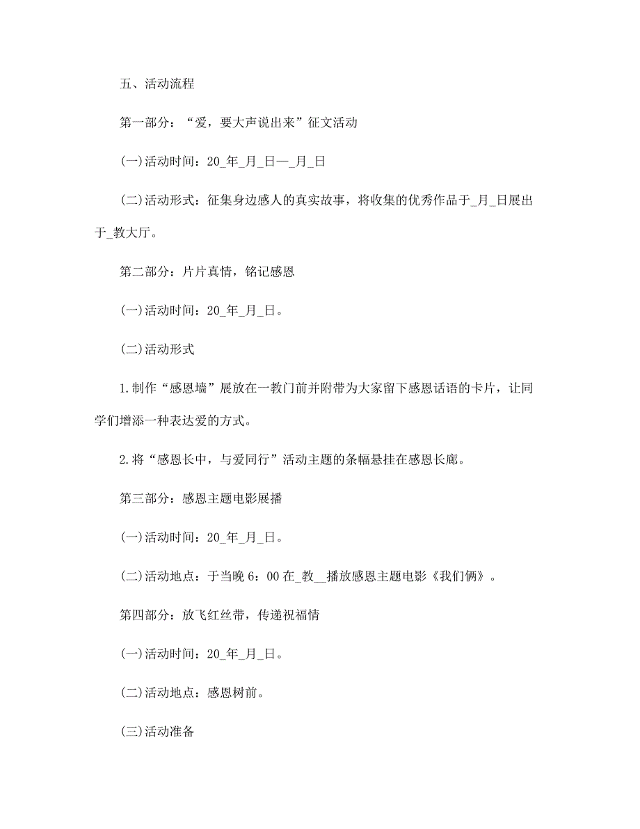 2022年学校感恩节活动方案 5篇范文_第2页