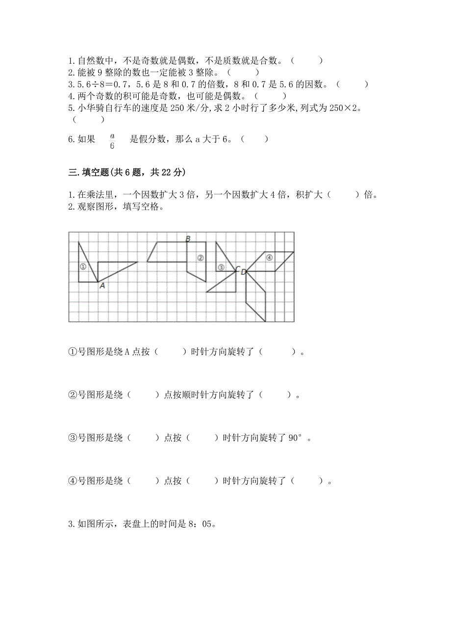 人教版五年级下册数学期末测试卷(预热题).docx_第2页