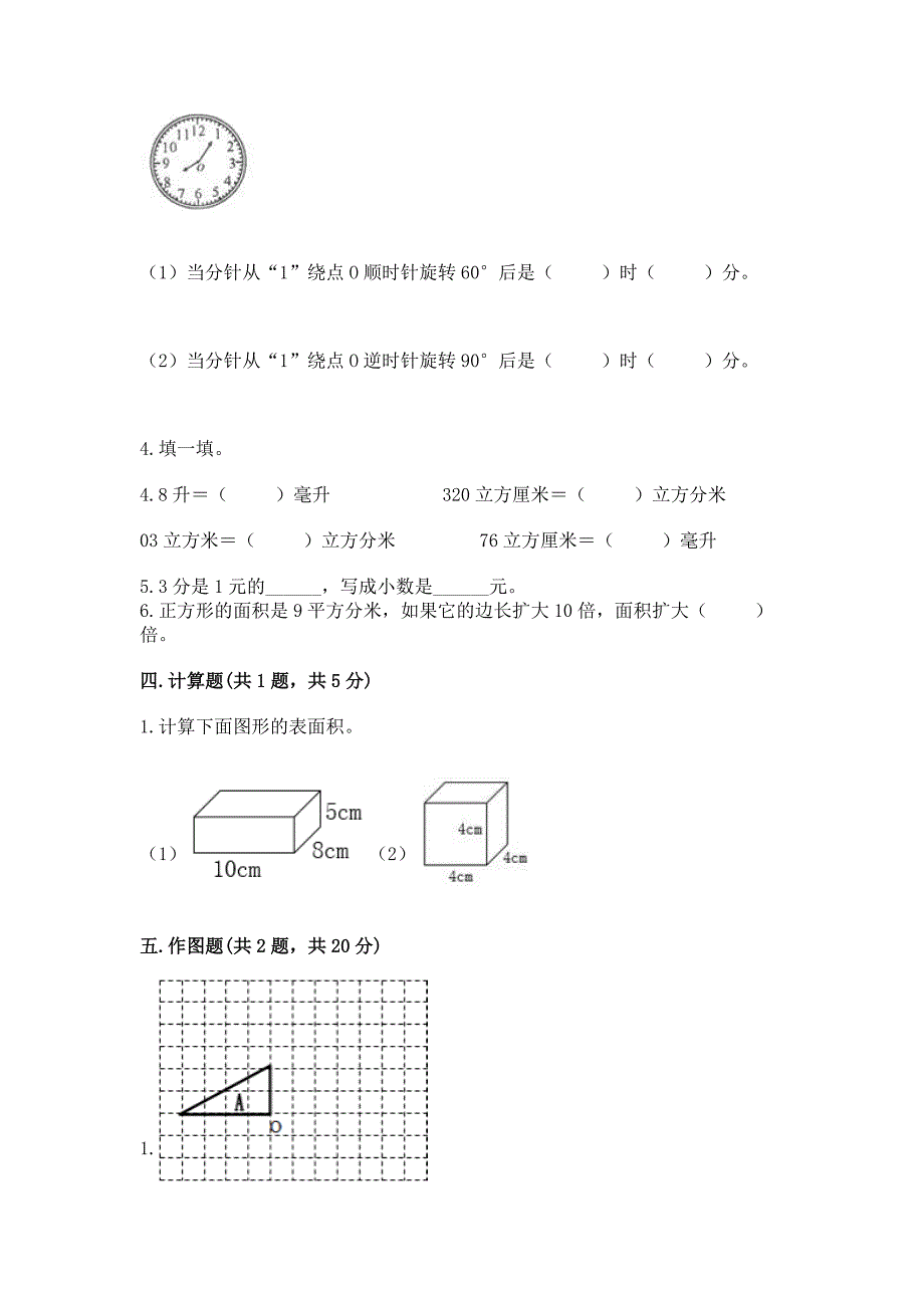 人教版五年级下册数学期末测试卷(预热题).docx_第3页