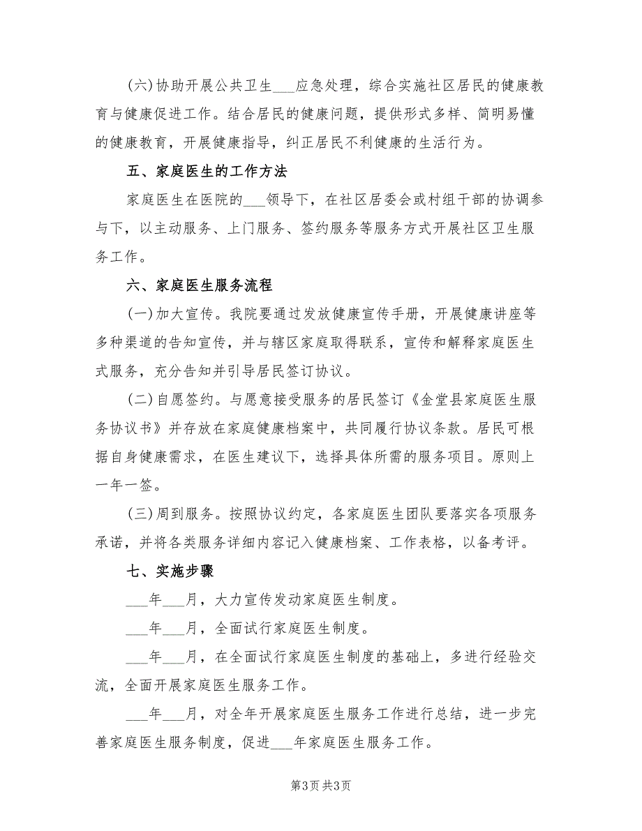 2022年家庭医师工作计划_第3页