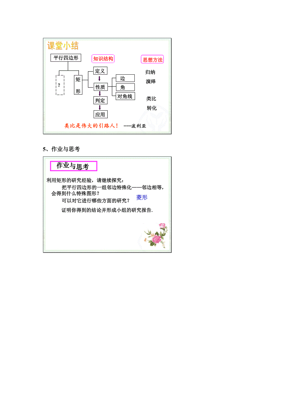 矩形的性质7 (3).doc_第3页