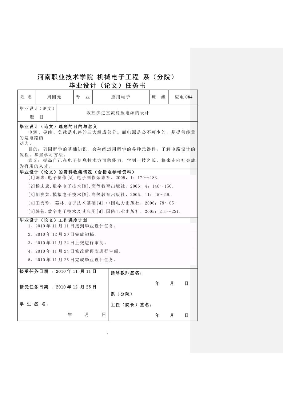 应用电子毕业设计（论文）数控步进稳压电源的设计与制作_第2页