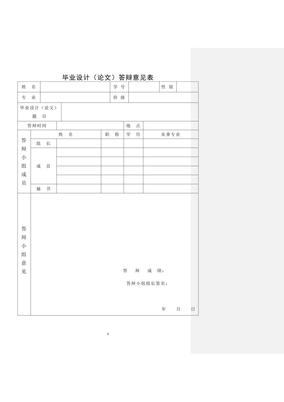 应用电子毕业设计（论文）数控步进稳压电源的设计与制作_第4页