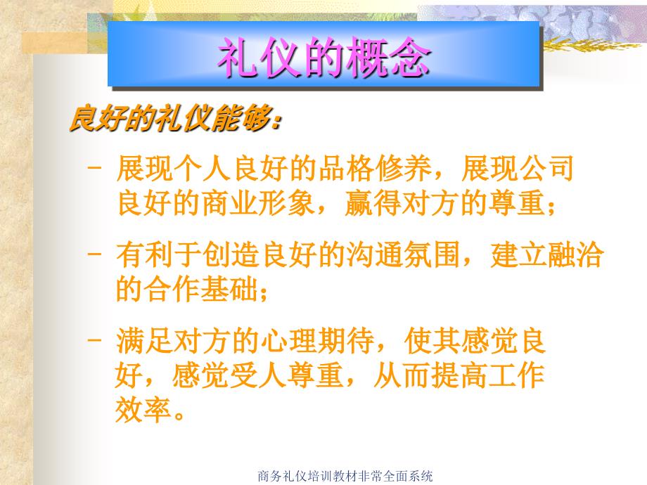 商务礼仪培训教材非常全面系统课件_第4页