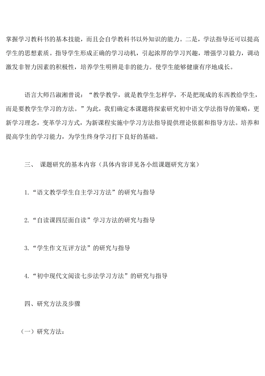 初中语文学习方法研究与指导_第3页