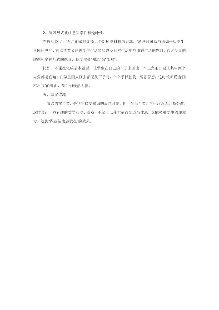 让数学课堂充满趣味_第3页