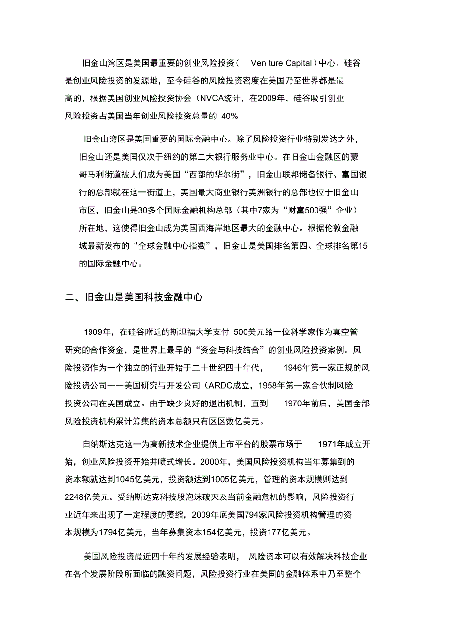 旧金山金融中心案例分析说课讲解_第3页