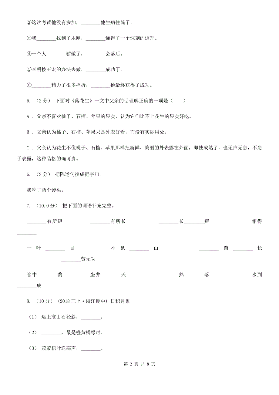 四川省内江市五年级上册语文第一次月考试卷_第2页