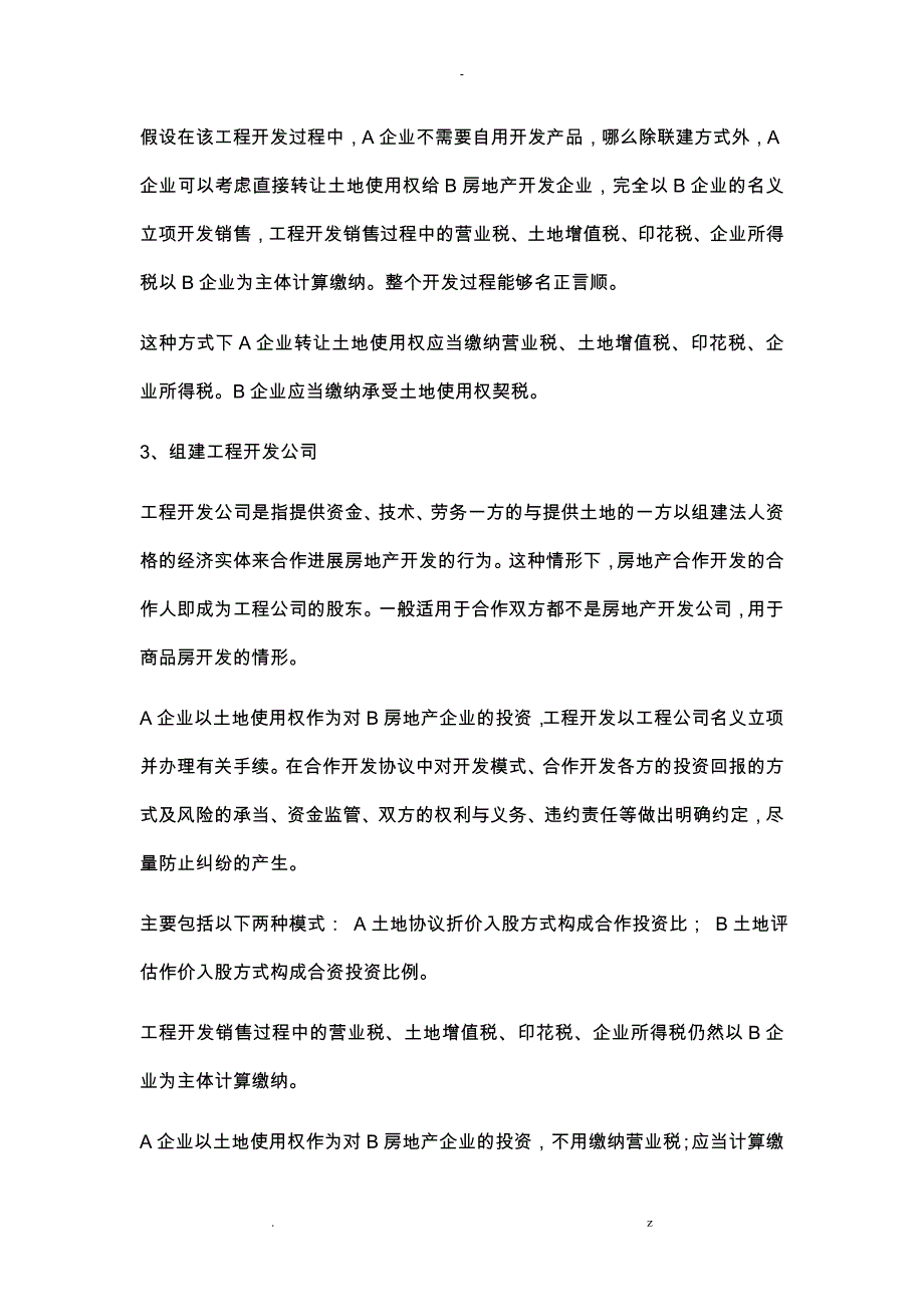 房地产合作开发模式风险分析_第3页