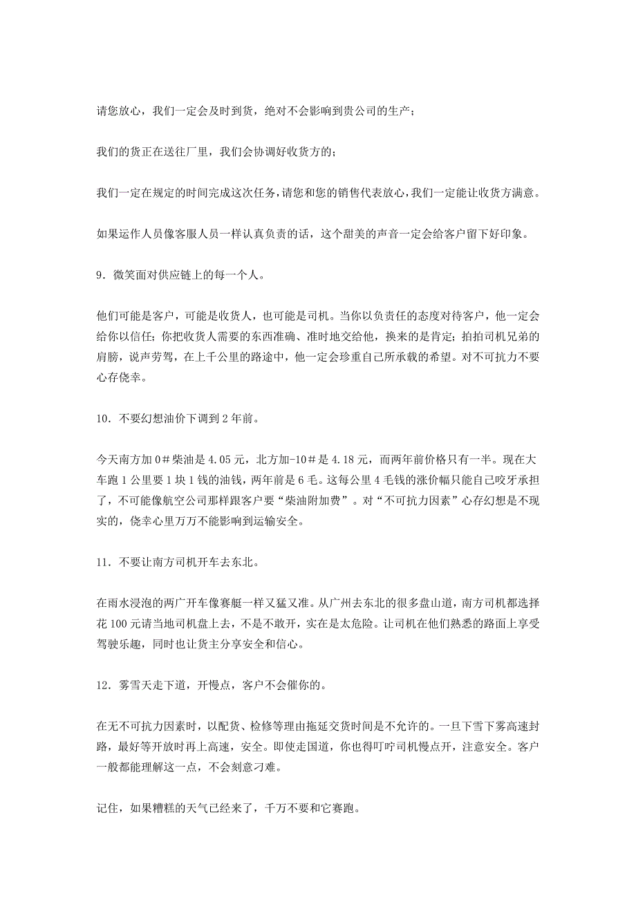 做物流的人必须明白的22条道理.doc_第3页