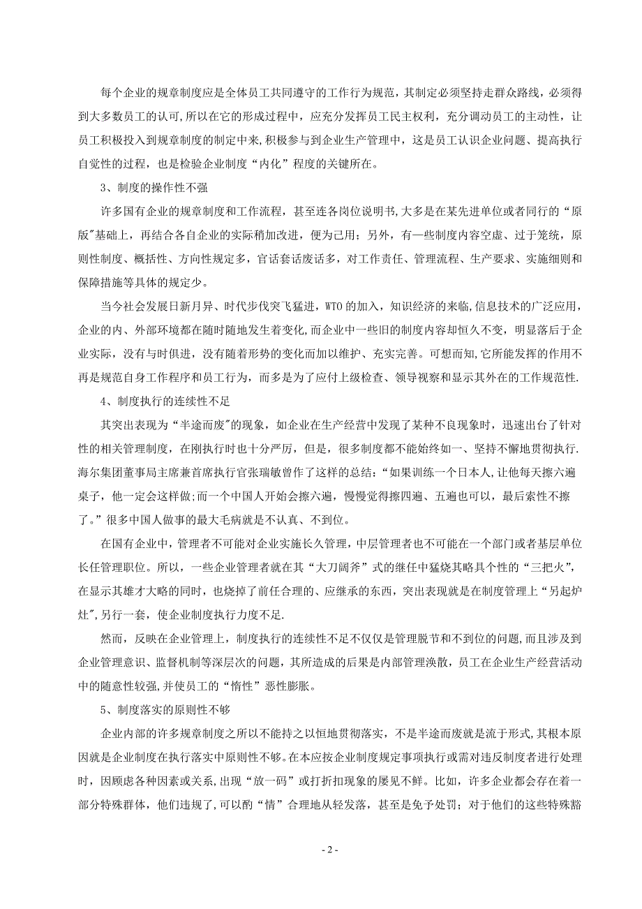 制度完善制度完善国有企业规章.doc_第2页