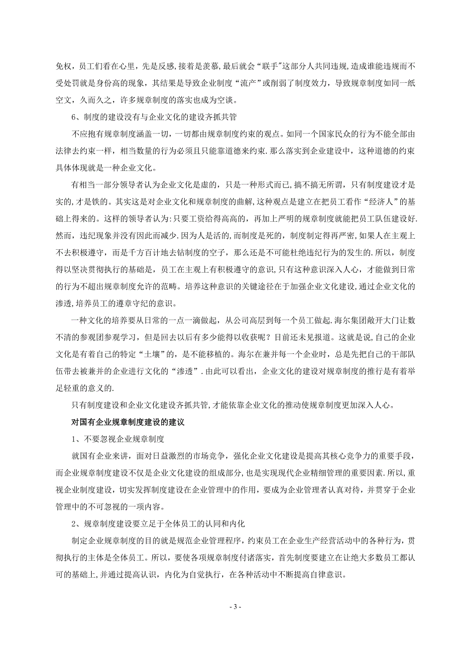 制度完善制度完善国有企业规章.doc_第3页