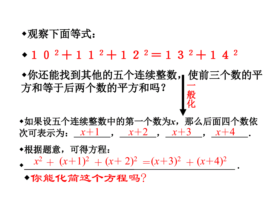 21认识一元二次方程课件1_第4页