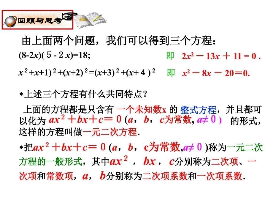 21认识一元二次方程课件1_第5页