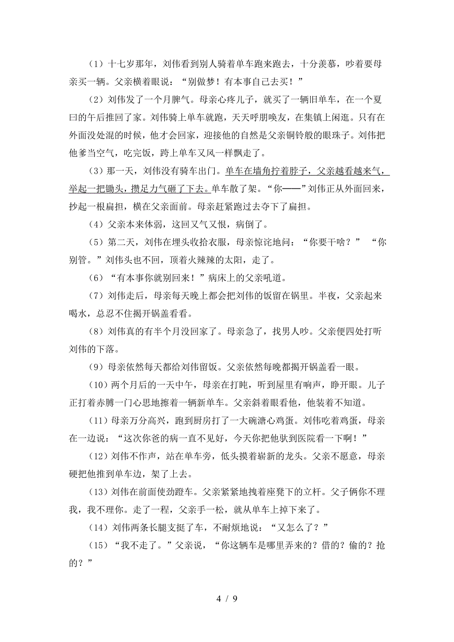 最新部编版九年级语文上册期末考试题(新版).doc_第4页