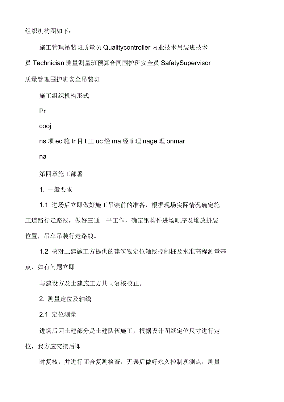 钢结构安装施工专项实施计划方案_第4页