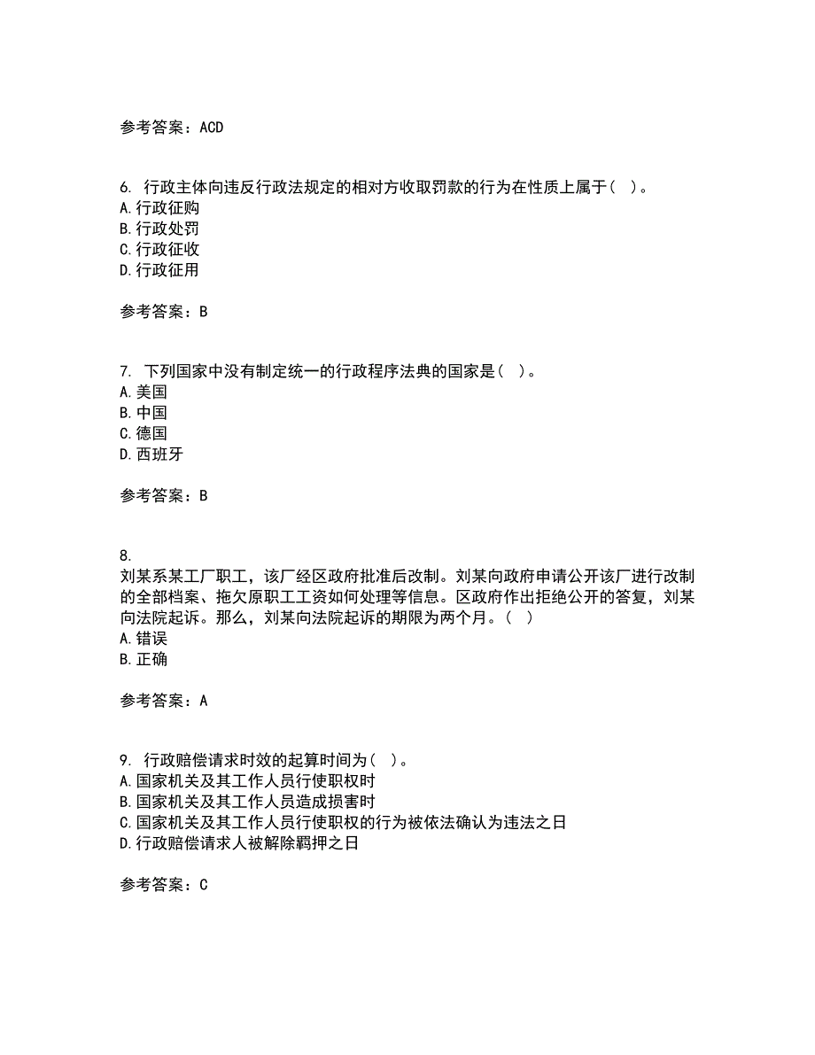 福建师范大学22春《行政法学》综合作业二答案参考7_第2页