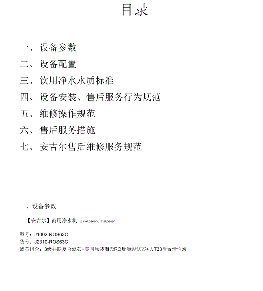 安吉尔方案201_第1页