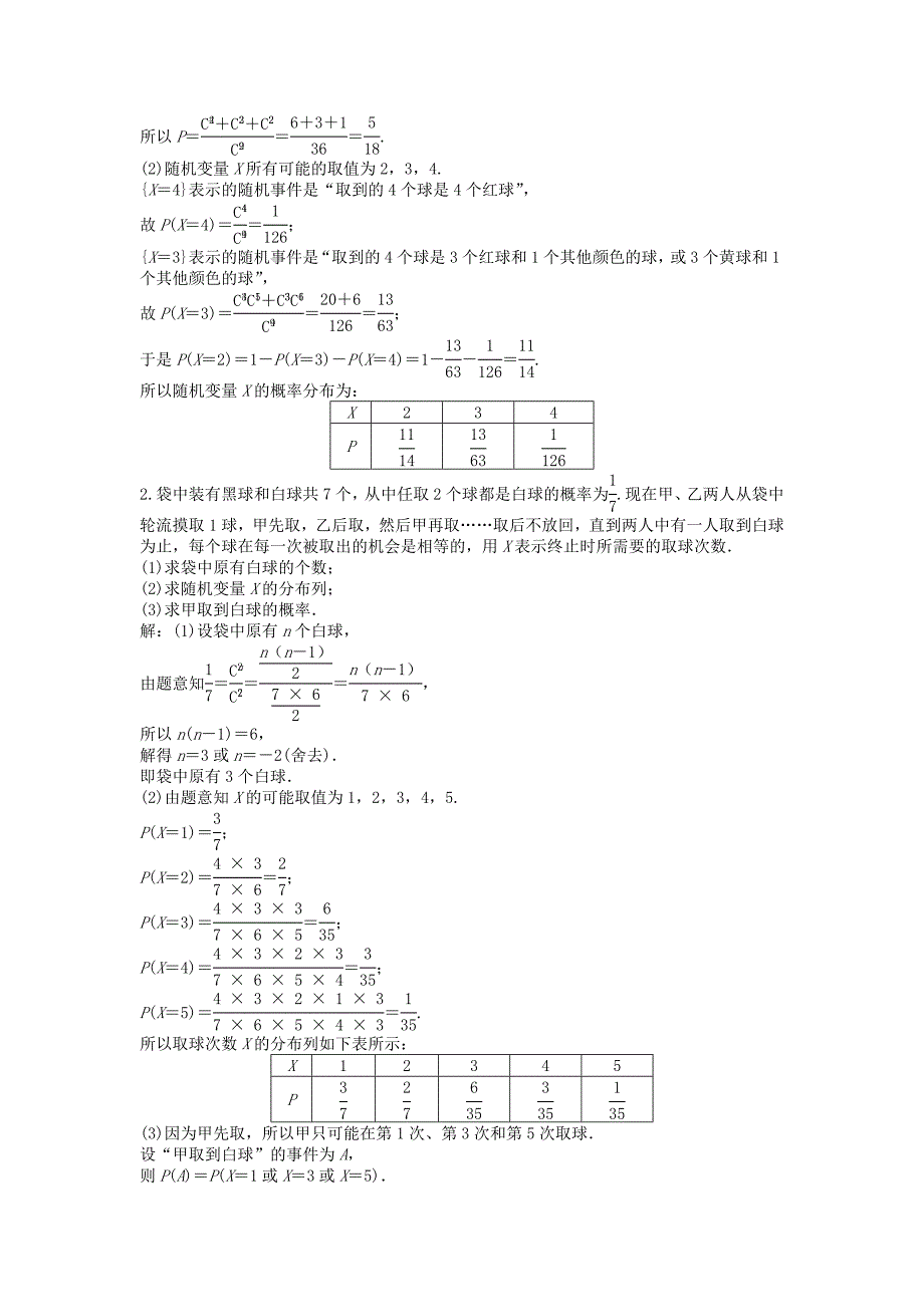 高考数学一轮复习第9章计数原理概率随机变量及其分布第7讲离散型随机变量及其分布列超几何分布知能训练轻松闯关理北师大版11254134_第4页