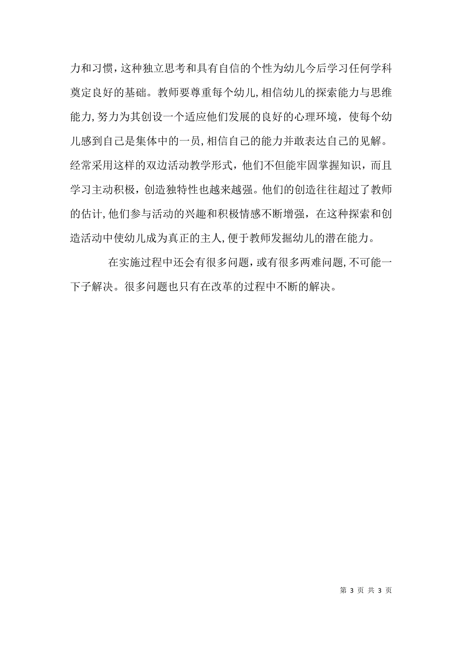 滕久凤课程改革心得体会_第3页