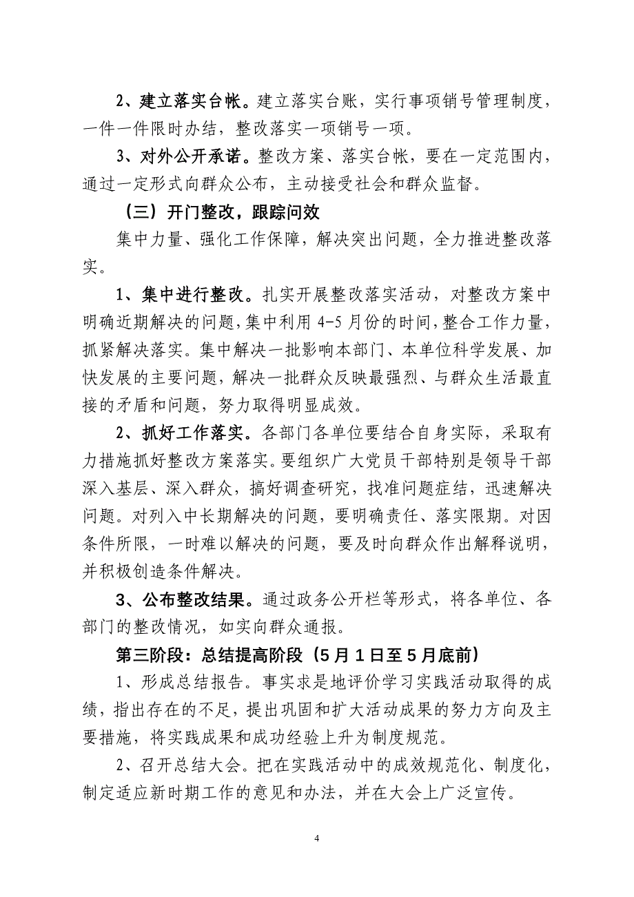 某街道解放思想跨越发展大讨论方案及配档表.doc_第4页