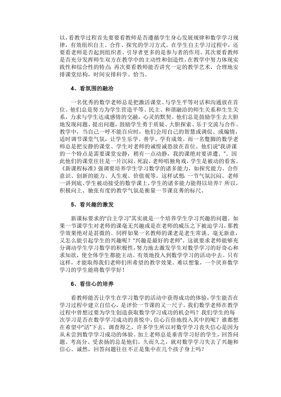 如何评价一节数学课 (2)_第2页