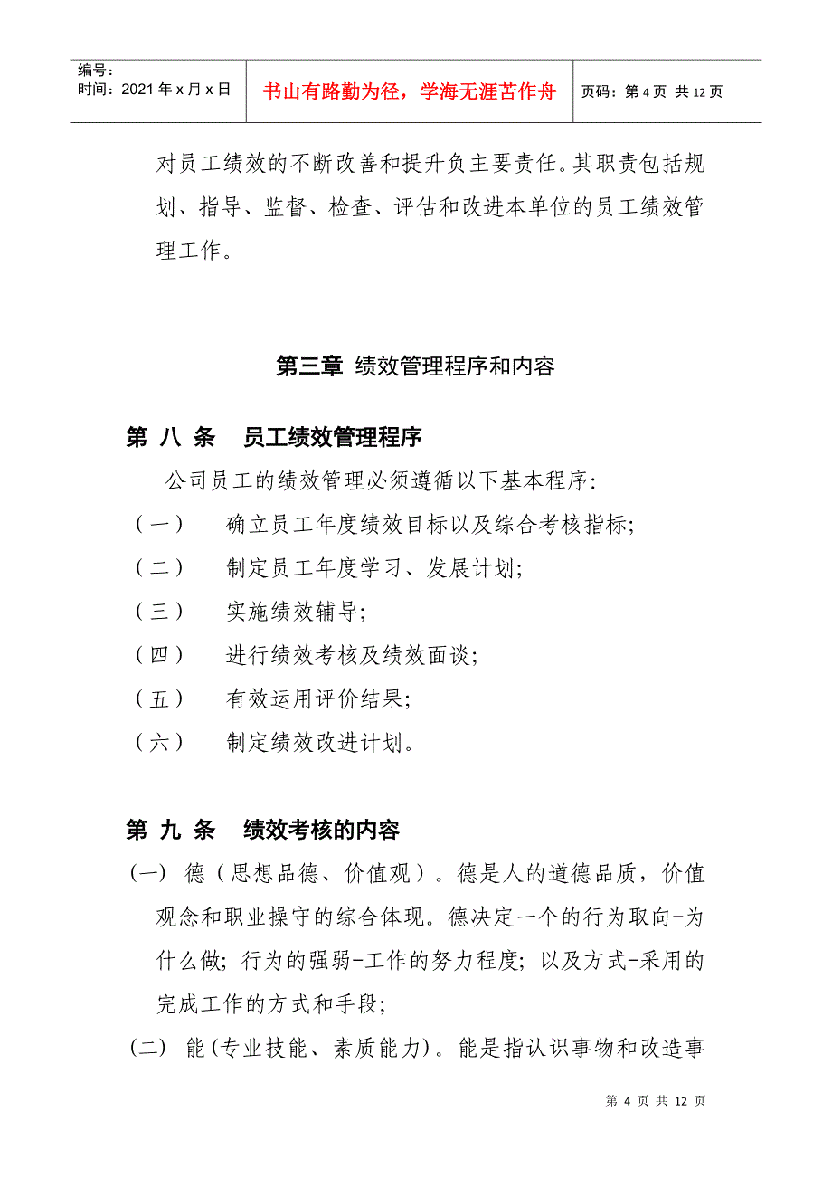 某化工行业员工绩效管理规定_第4页