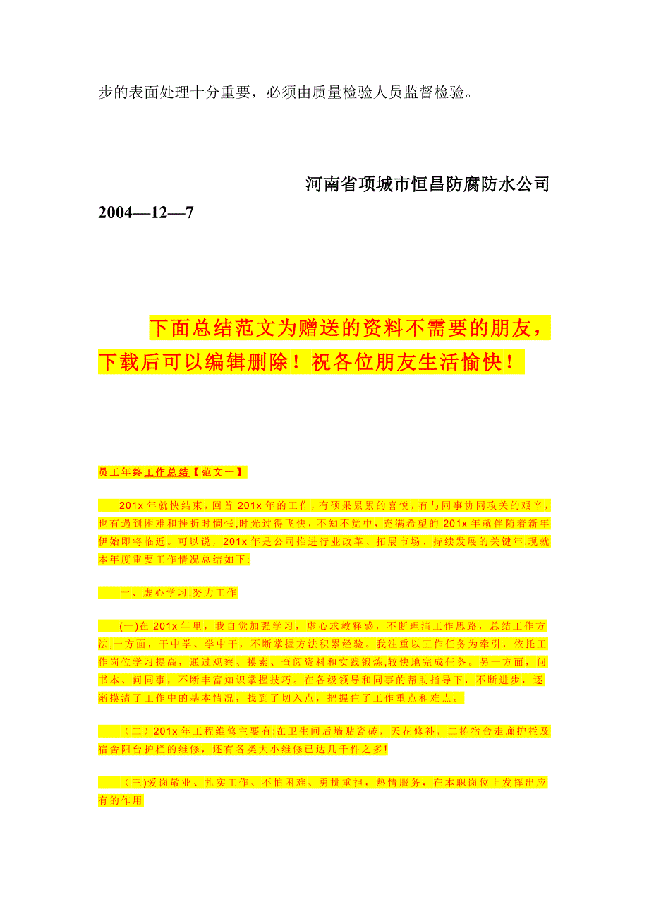 消防水池防腐设计施工方案试卷教案.doc_第3页