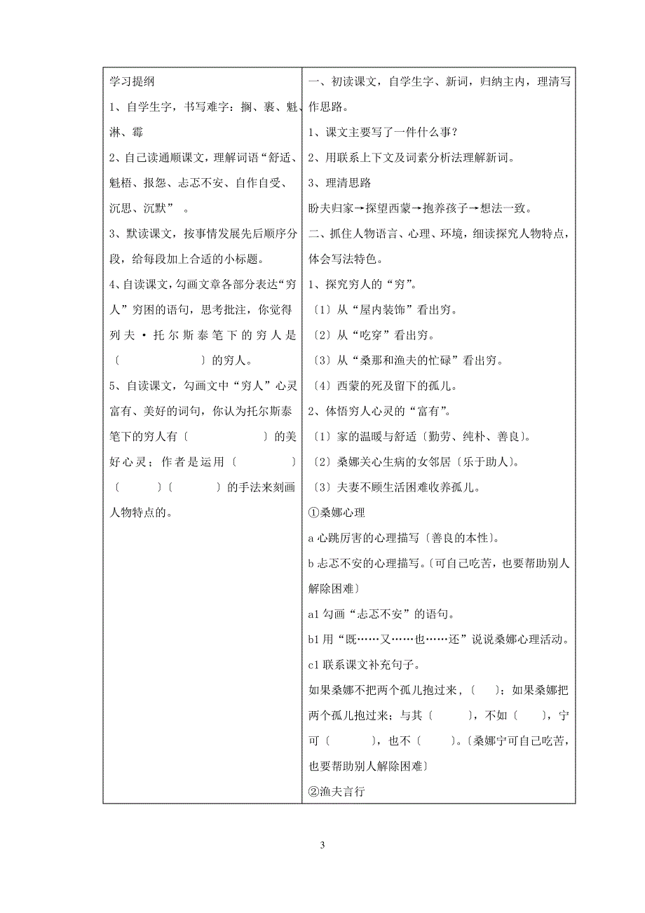 人教版实验教材六上第三组两案合一教学设计_第3页